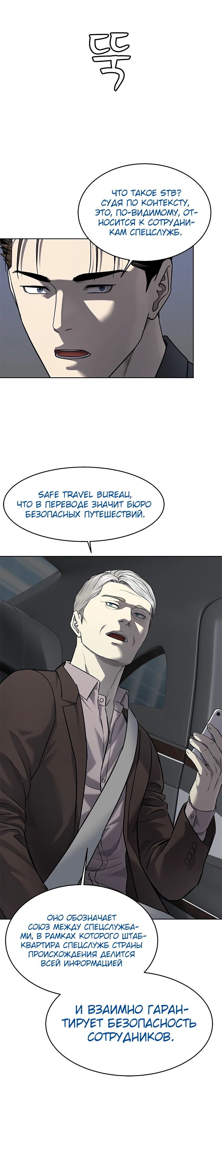 Манга Реинкарнация военного - Глава 293 Страница 9