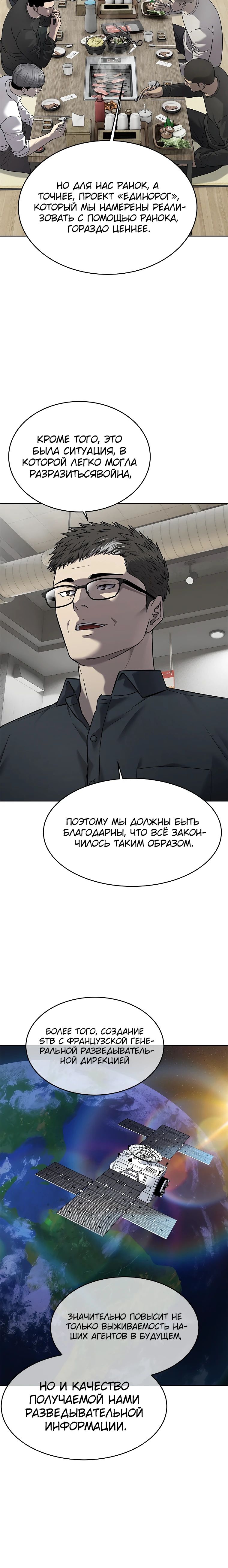 Манга Реинкарнация военного - Глава 293 Страница 38