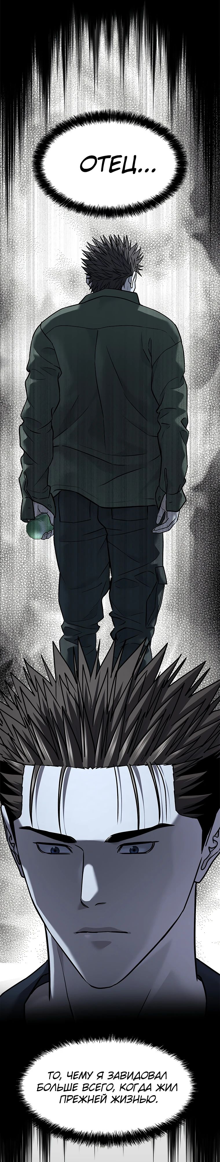 Манга Реинкарнация военного - Глава 293 Страница 20