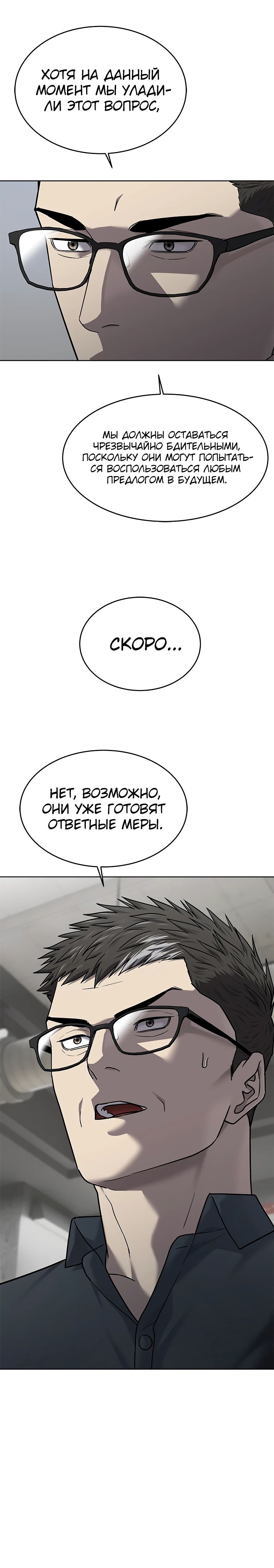 Манга Реинкарнация военного - Глава 293 Страница 40