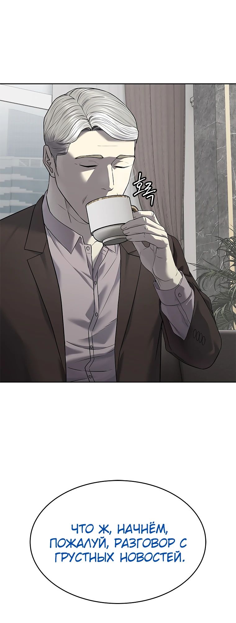 Манга Реинкарнация военного - Глава 293 Страница 24