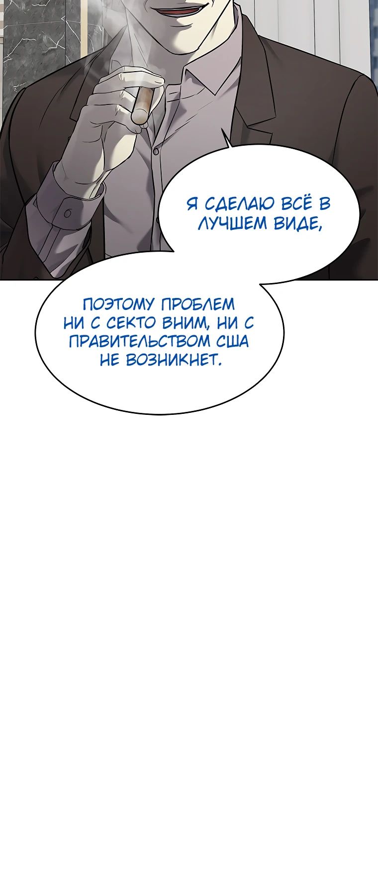 Манга Реинкарнация военного - Глава 293 Страница 29