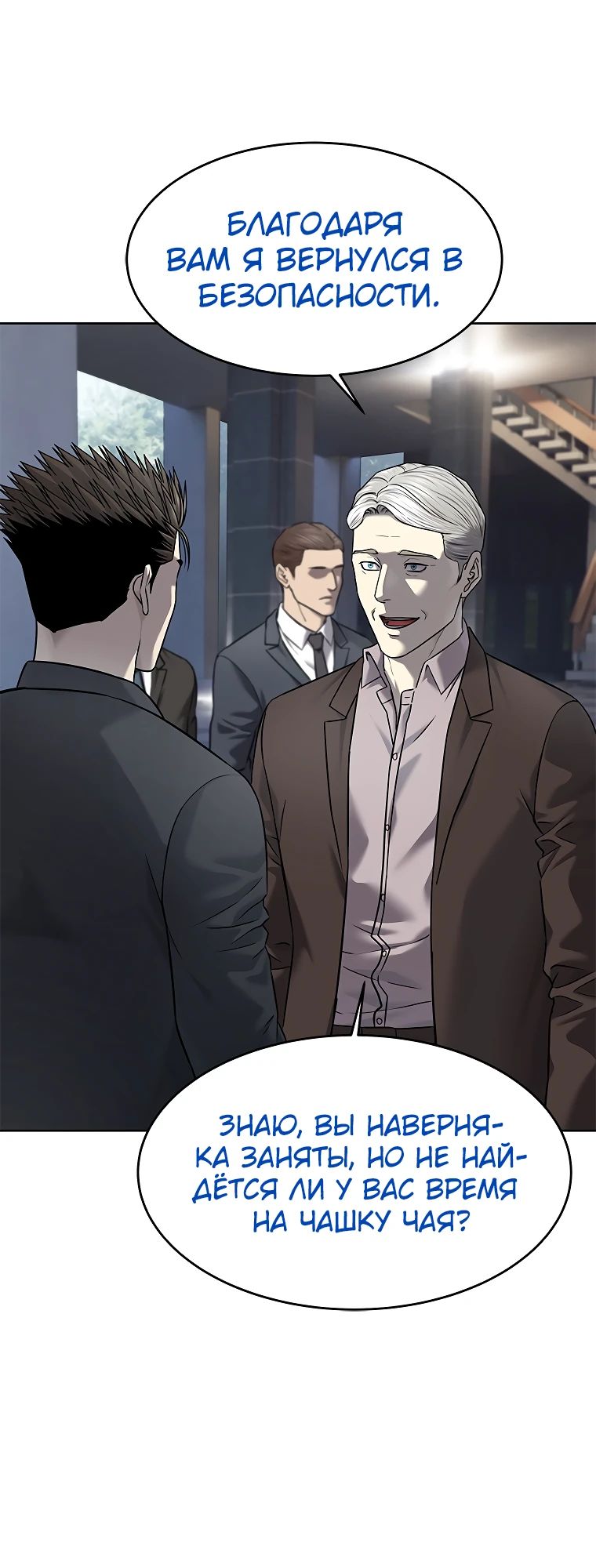 Манга Реинкарнация военного - Глава 293 Страница 15