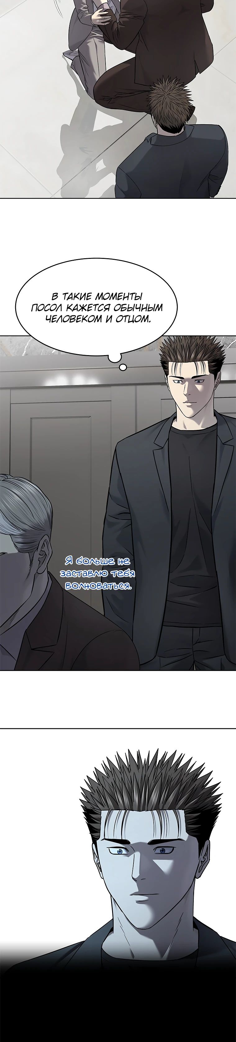 Манга Реинкарнация военного - Глава 293 Страница 19