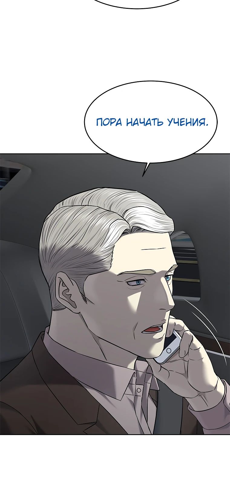 Манга Реинкарнация военного - Глава 293 Страница 5