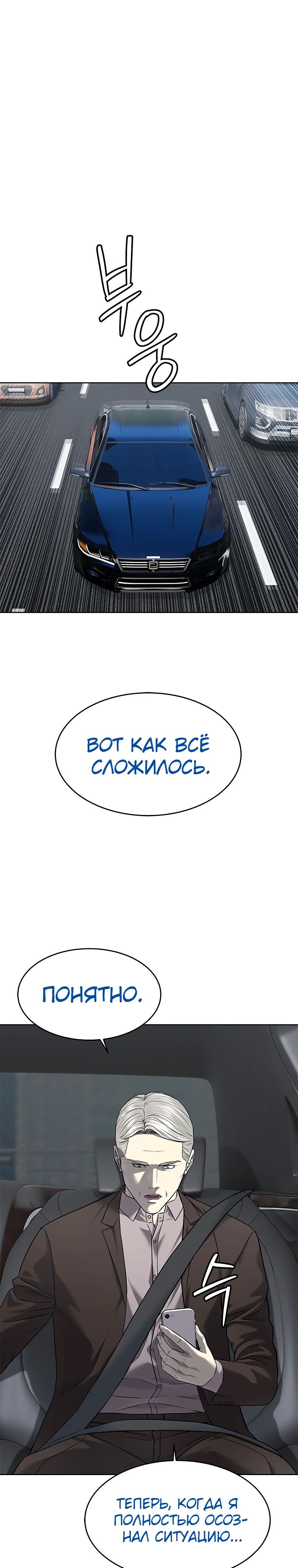 Манга Реинкарнация военного - Глава 293 Страница 4