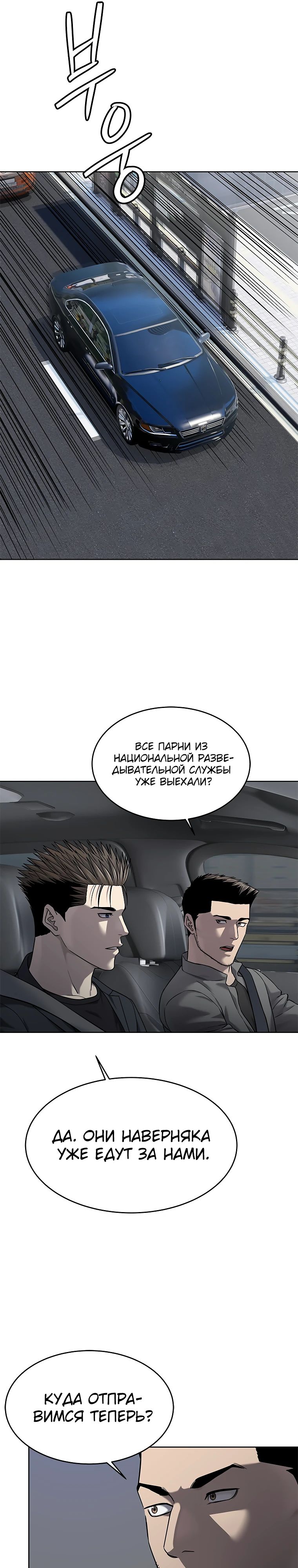 Манга Реинкарнация военного - Глава 293 Страница 30