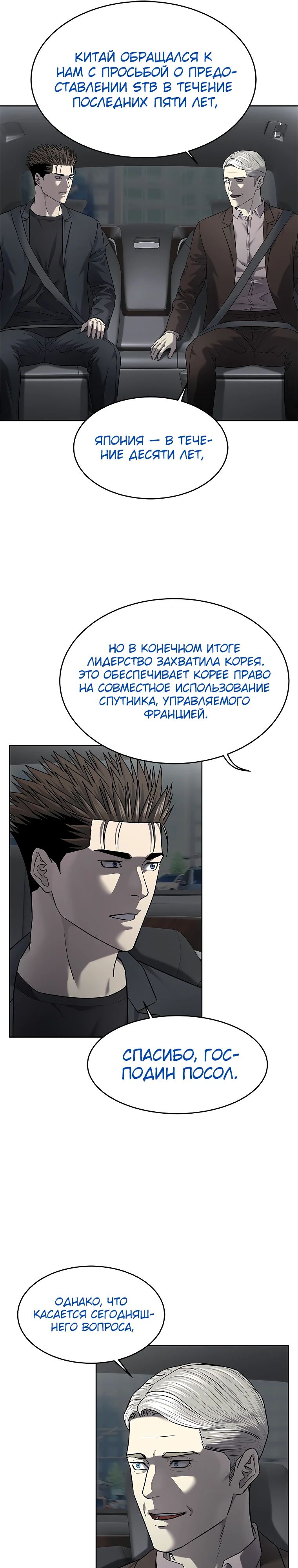 Манга Реинкарнация военного - Глава 293 Страница 11