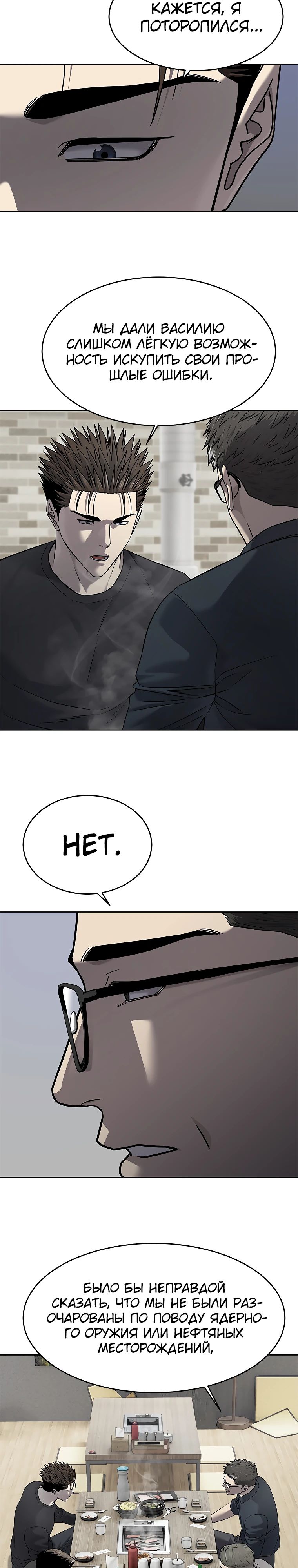 Манга Реинкарнация военного - Глава 293 Страница 37