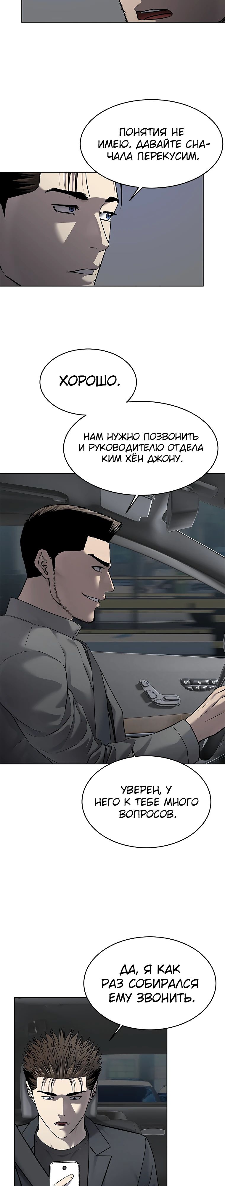 Манга Реинкарнация военного - Глава 293 Страница 31