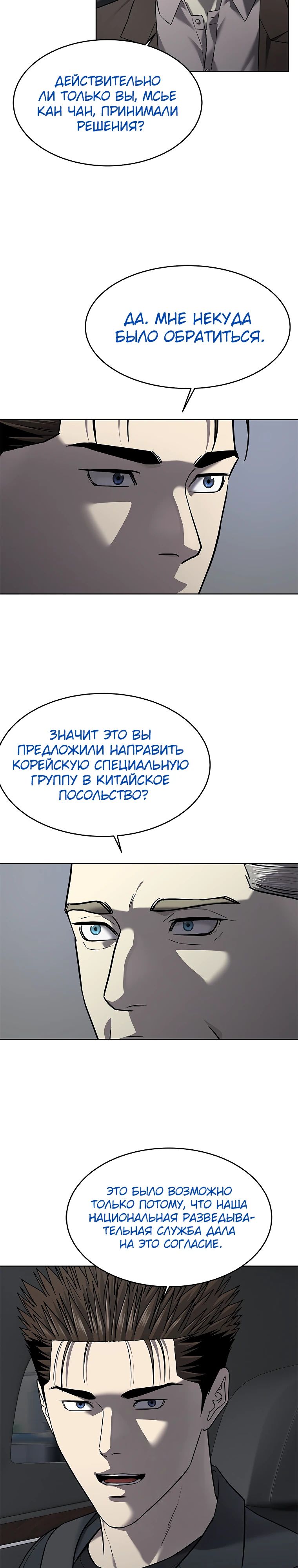 Манга Реинкарнация военного - Глава 293 Страница 12