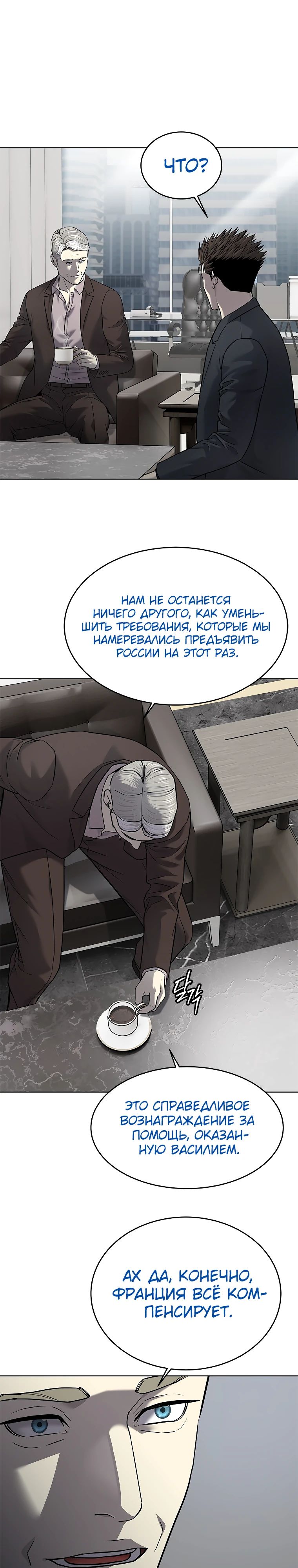 Манга Реинкарнация военного - Глава 293 Страница 25