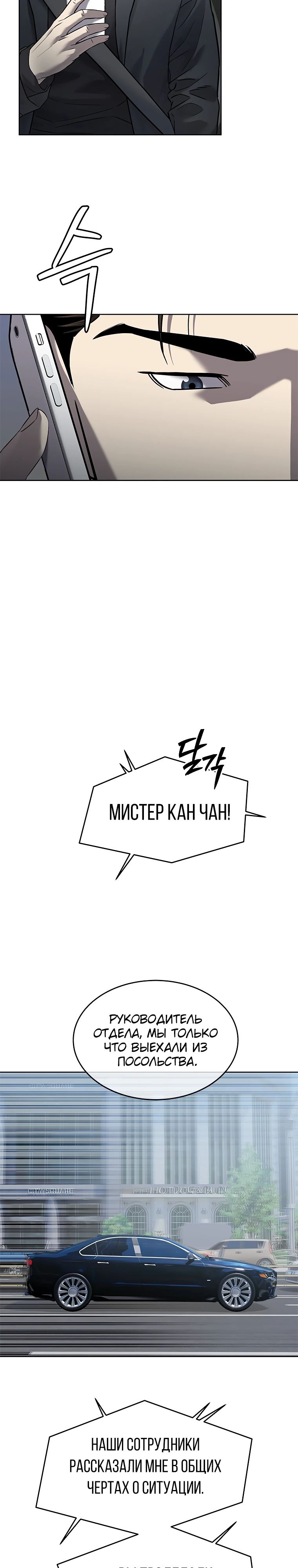 Манга Реинкарнация военного - Глава 293 Страница 32