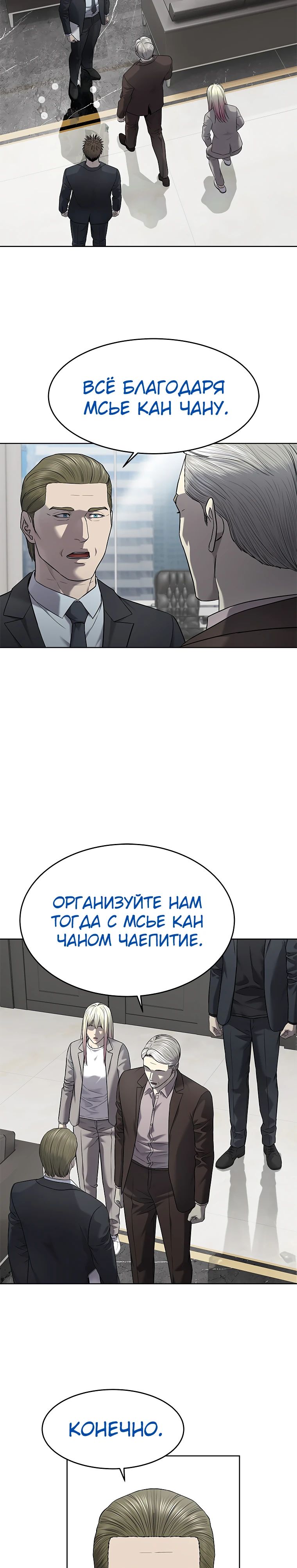Манга Реинкарнация военного - Глава 293 Страница 22