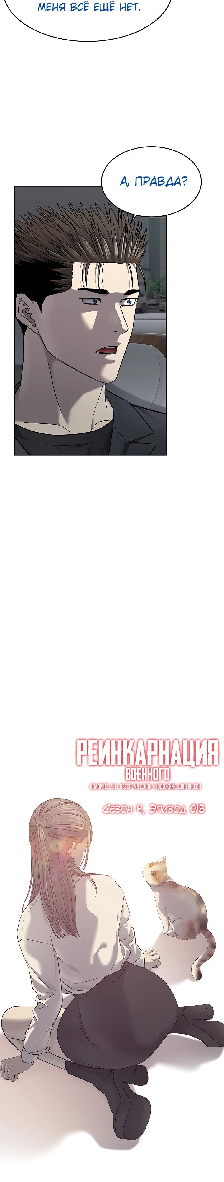 Манга Реинкарнация военного - Глава 293 Страница 3