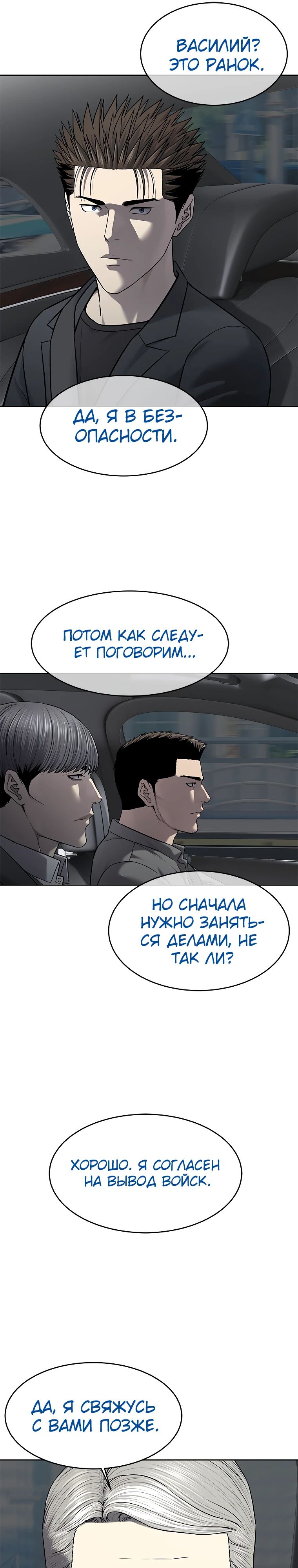 Манга Реинкарнация военного - Глава 293 Страница 6