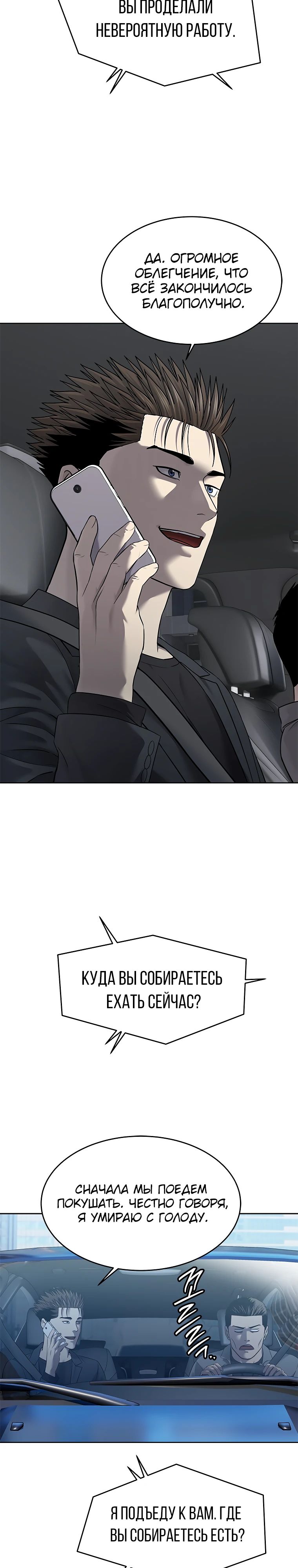 Манга Реинкарнация военного - Глава 293 Страница 33