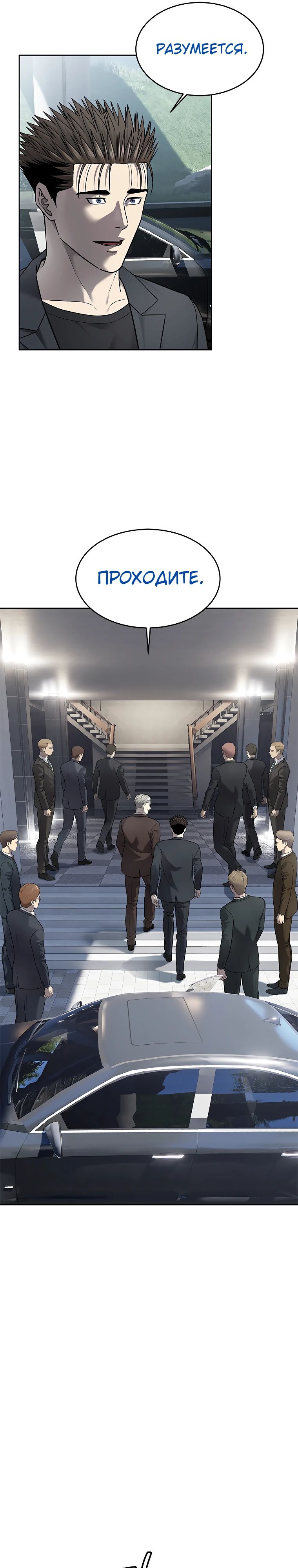 Манга Реинкарнация военного - Глава 293 Страница 16