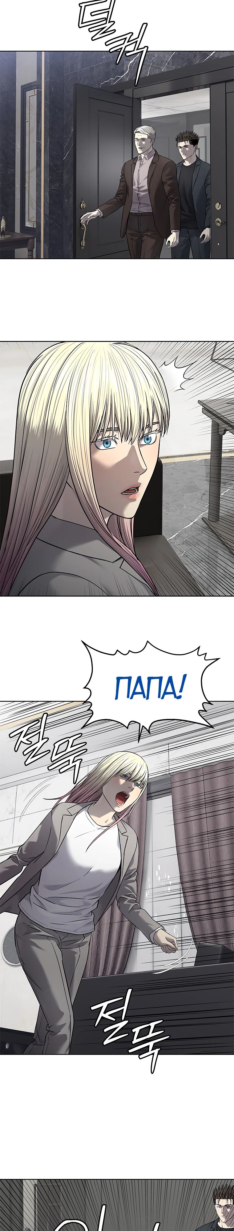 Манга Реинкарнация военного - Глава 293 Страница 17