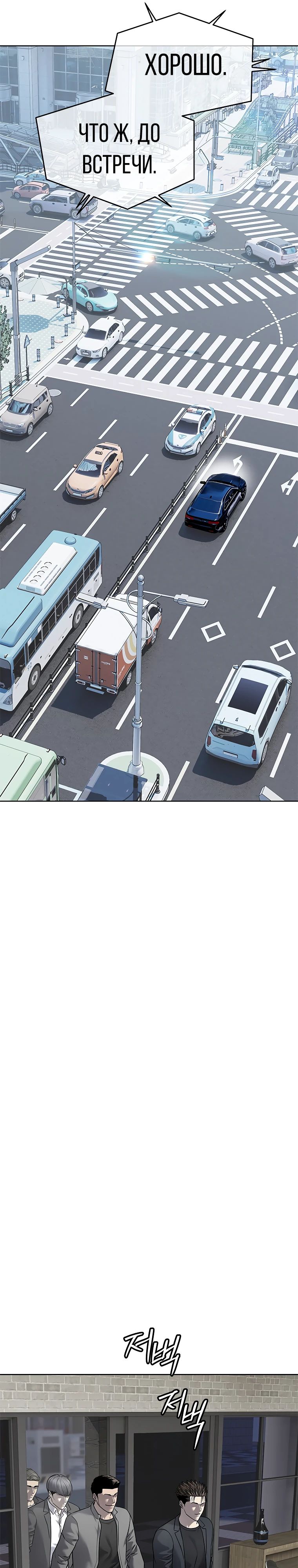 Манга Реинкарнация военного - Глава 293 Страница 35