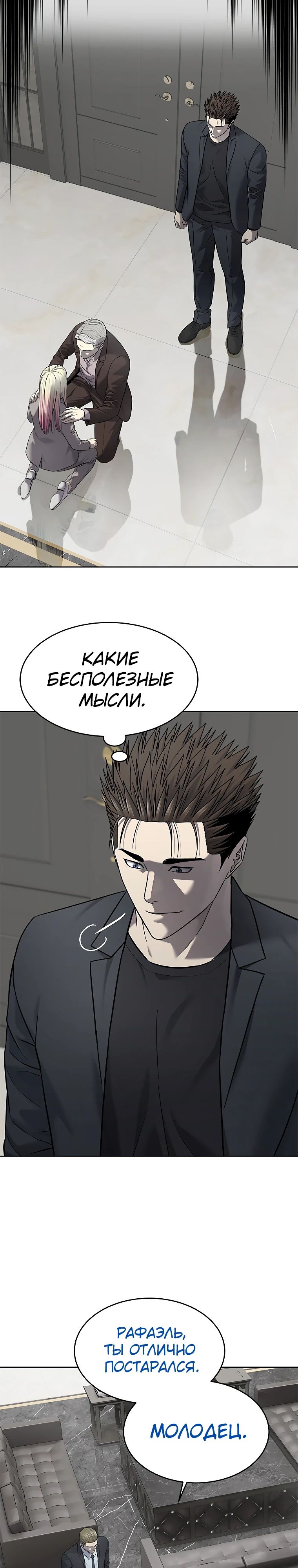 Манга Реинкарнация военного - Глава 293 Страница 21