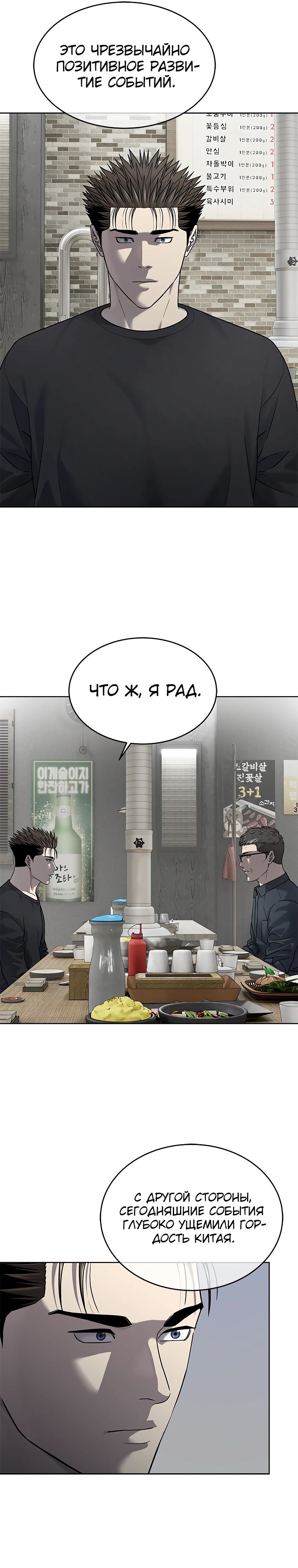 Манга Реинкарнация военного - Глава 293 Страница 39