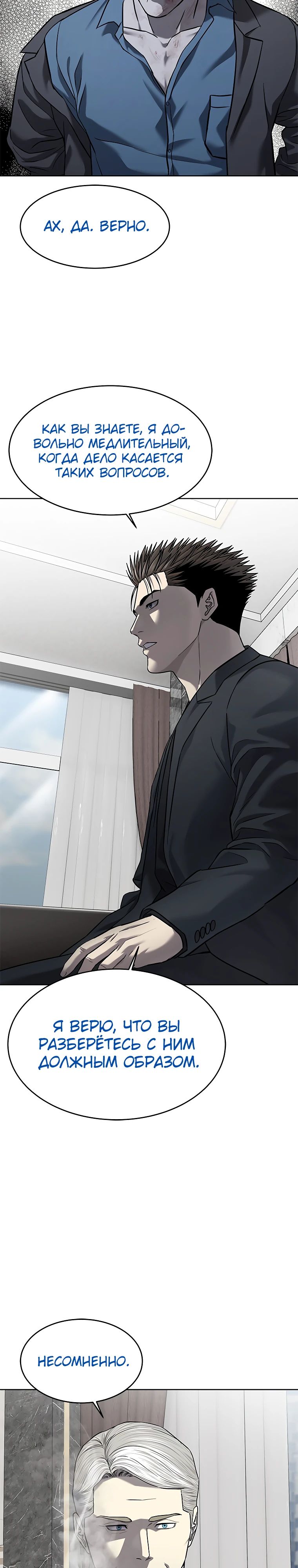 Манга Реинкарнация военного - Глава 293 Страница 28