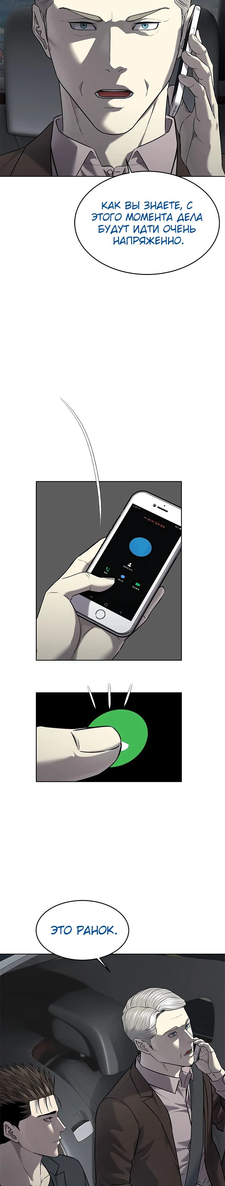 Манга Реинкарнация военного - Глава 293 Страница 7