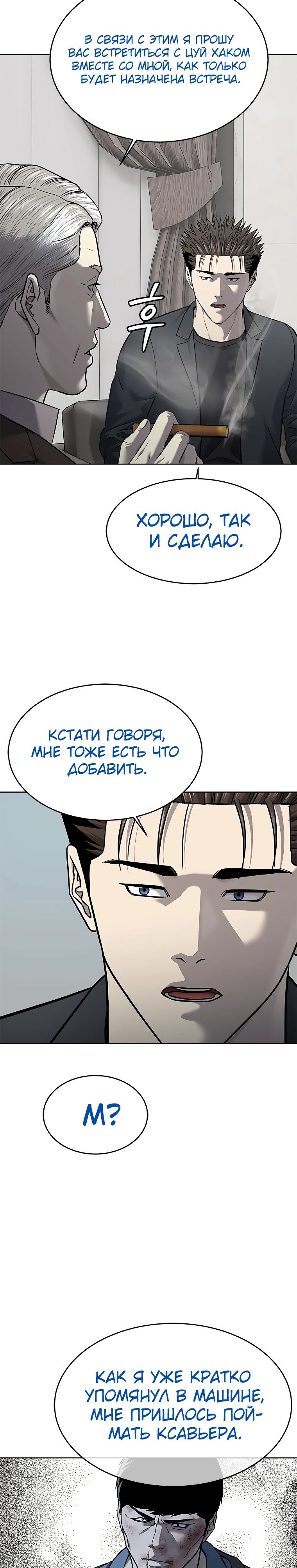 Манга Реинкарнация военного - Глава 293 Страница 27