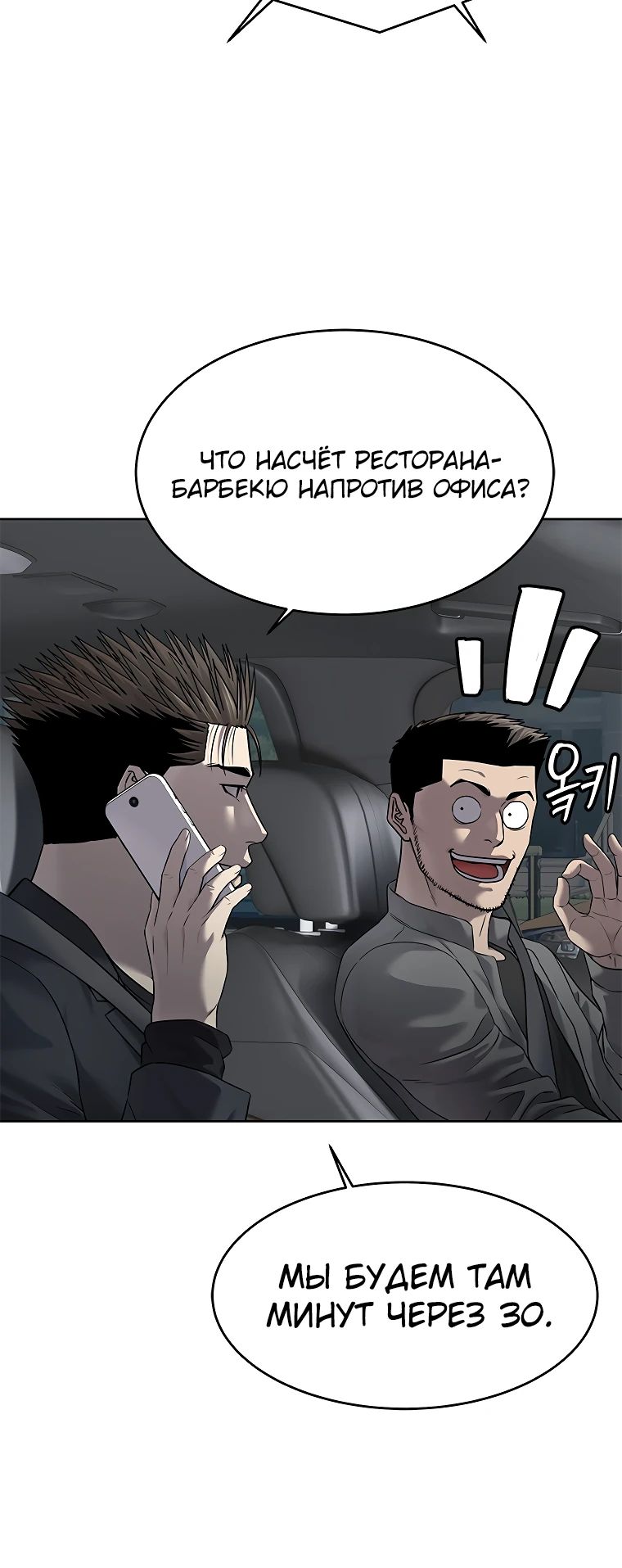 Манга Реинкарнация военного - Глава 293 Страница 34