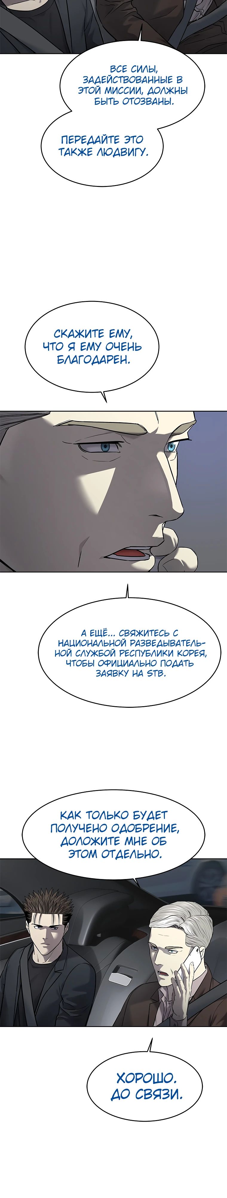 Манга Реинкарнация военного - Глава 293 Страница 8