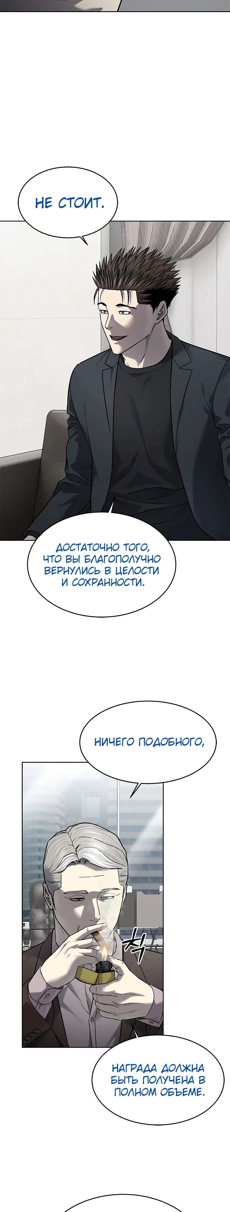 Манга Реинкарнация военного - Глава 293 Страница 26