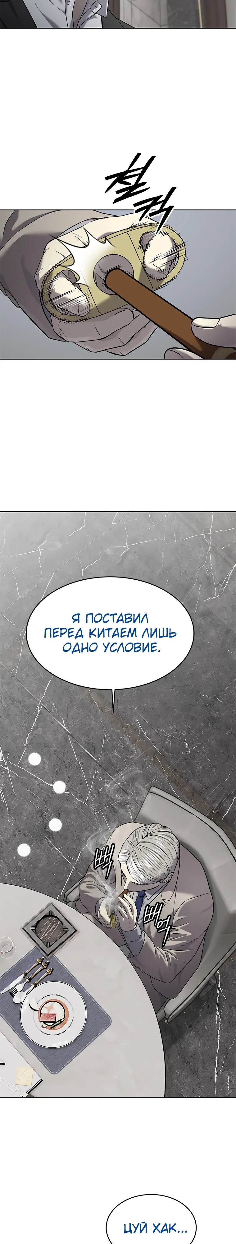 Манга Реинкарнация военного - Глава 298 Страница 28