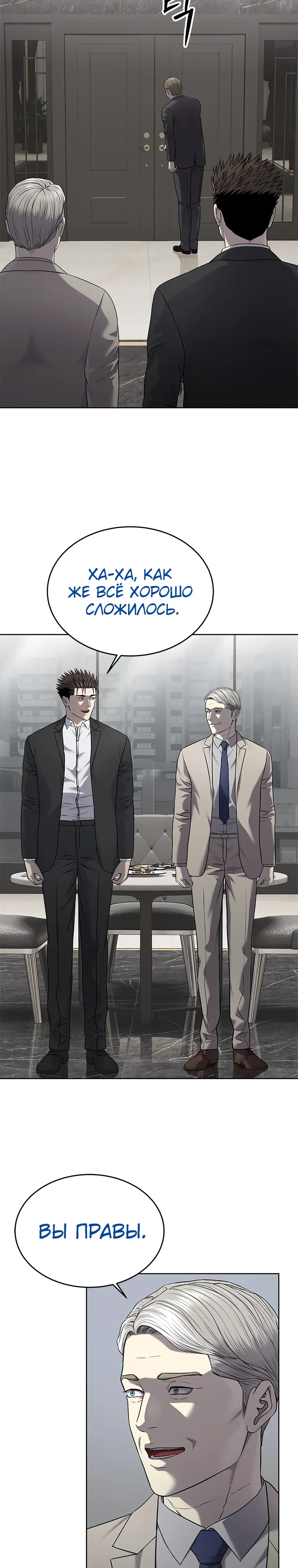 Манга Реинкарнация военного - Глава 298 Страница 23