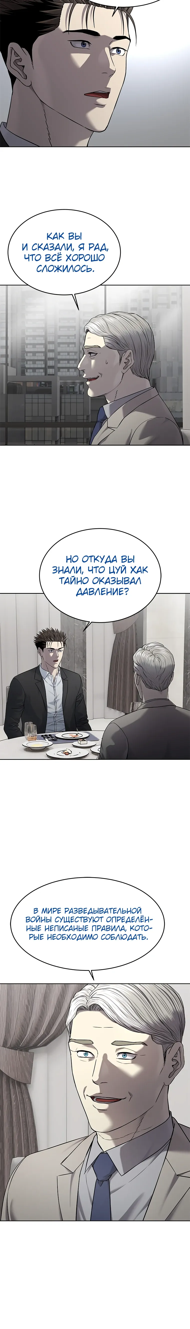 Манга Реинкарнация военного - Глава 298 Страница 25