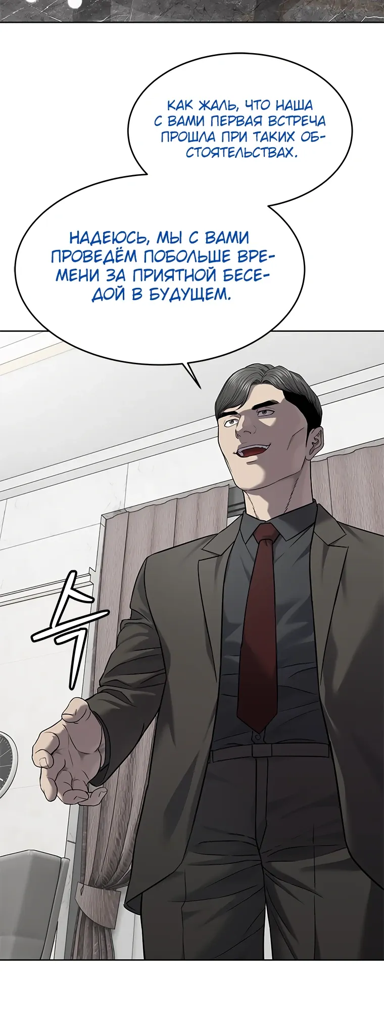 Манга Реинкарнация военного - Глава 298 Страница 21