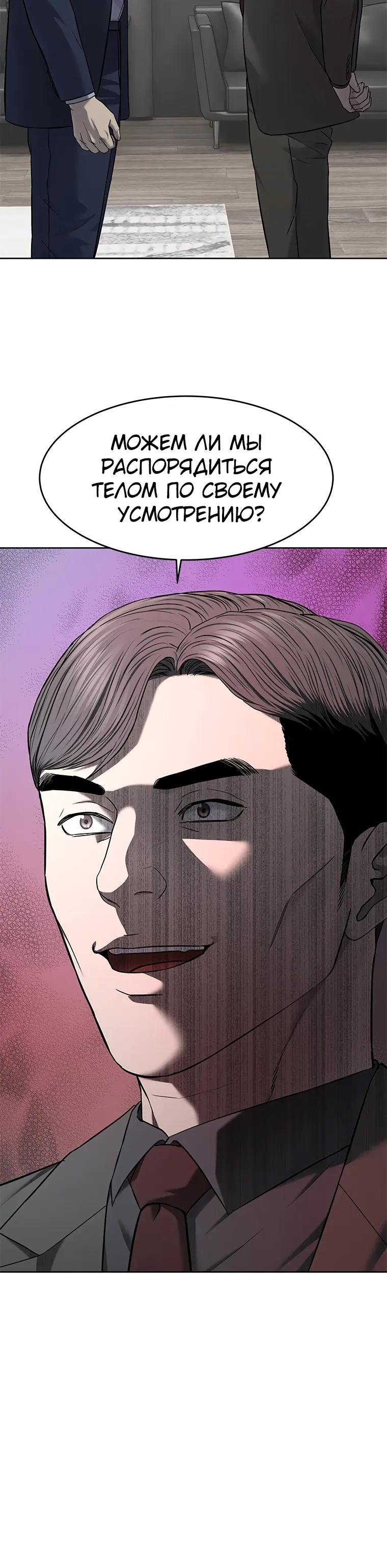 Манга Реинкарнация военного - Глава 298 Страница 48