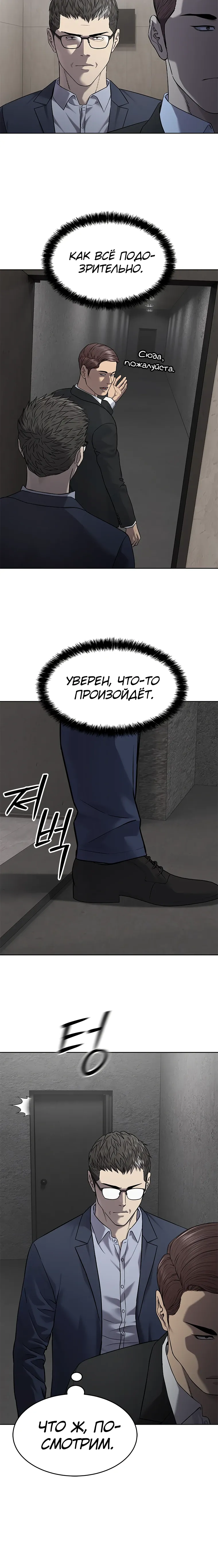 Манга Реинкарнация военного - Глава 298 Страница 38