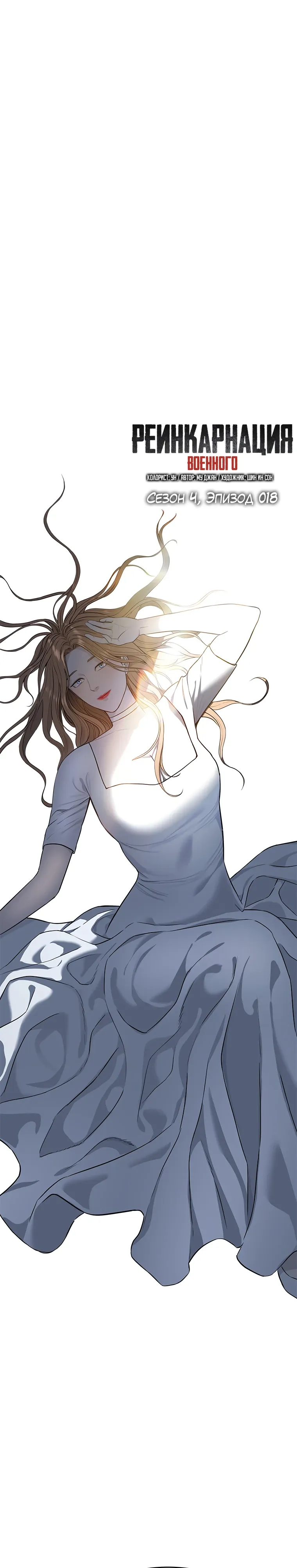 Манга Реинкарнация военного - Глава 298 Страница 2