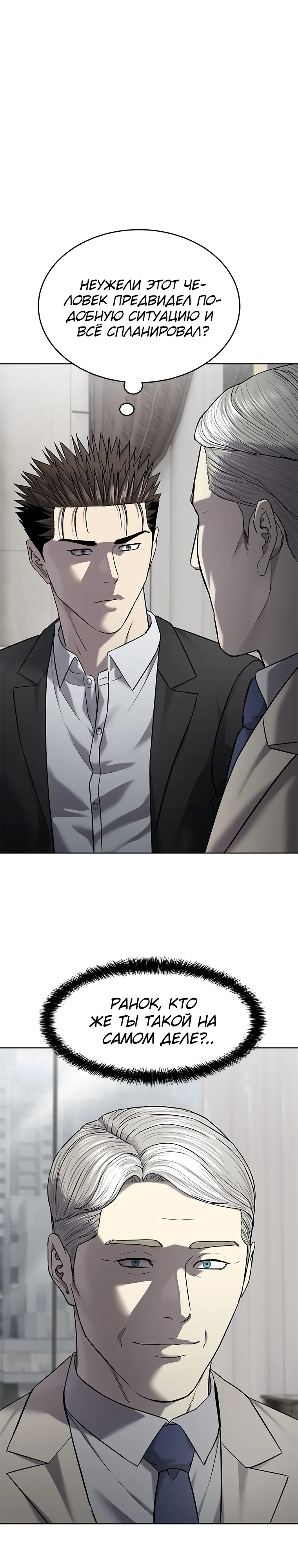 Манга Реинкарнация военного - Глава 298 Страница 1