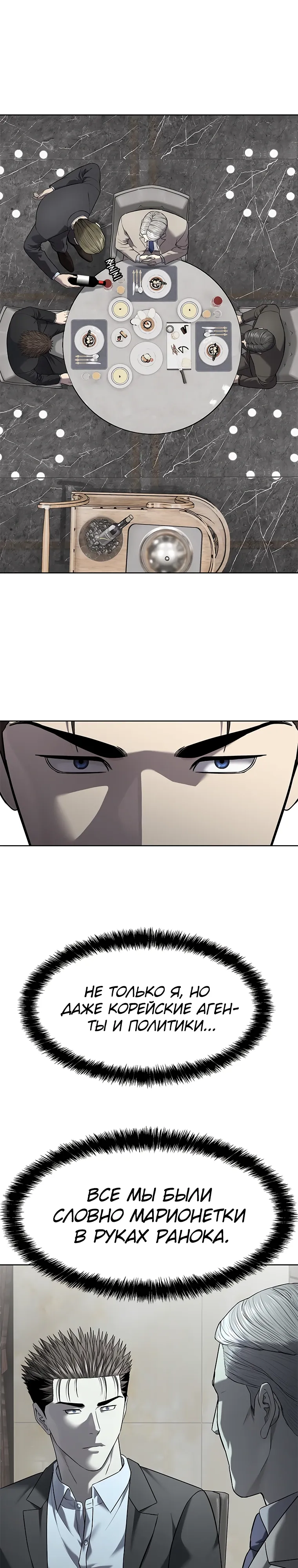 Манга Реинкарнация военного - Глава 298 Страница 6