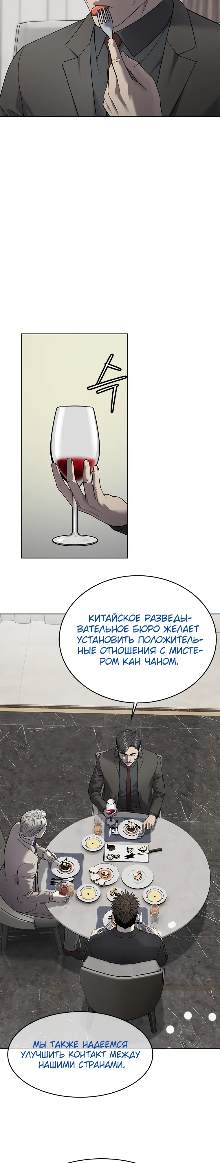 Манга Реинкарнация военного - Глава 298 Страница 11