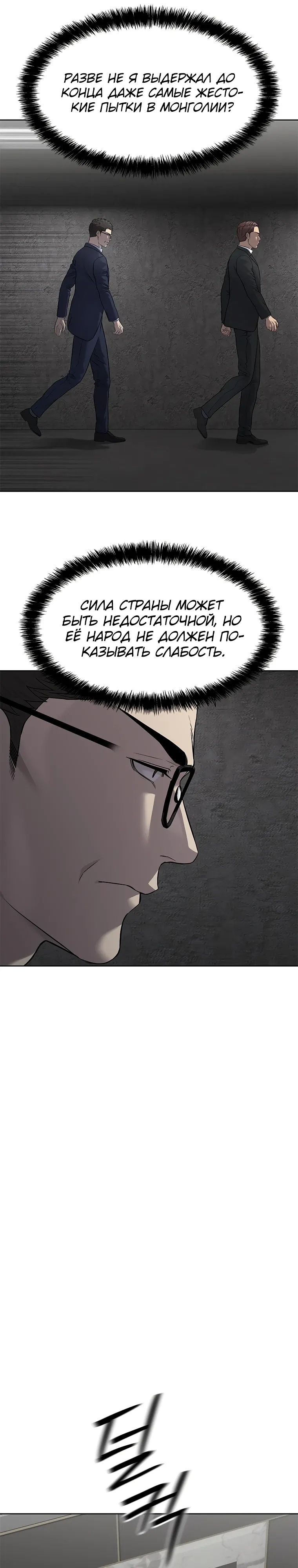 Манга Реинкарнация военного - Глава 298 Страница 39