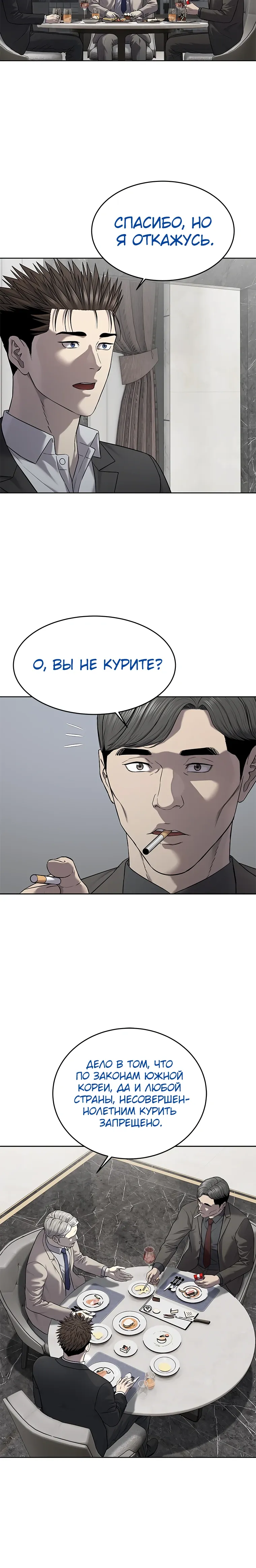 Манга Реинкарнация военного - Глава 298 Страница 16