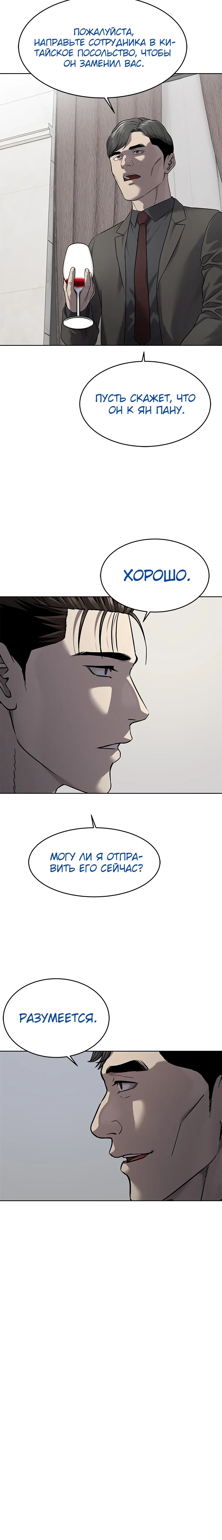 Манга Реинкарнация военного - Глава 298 Страница 12