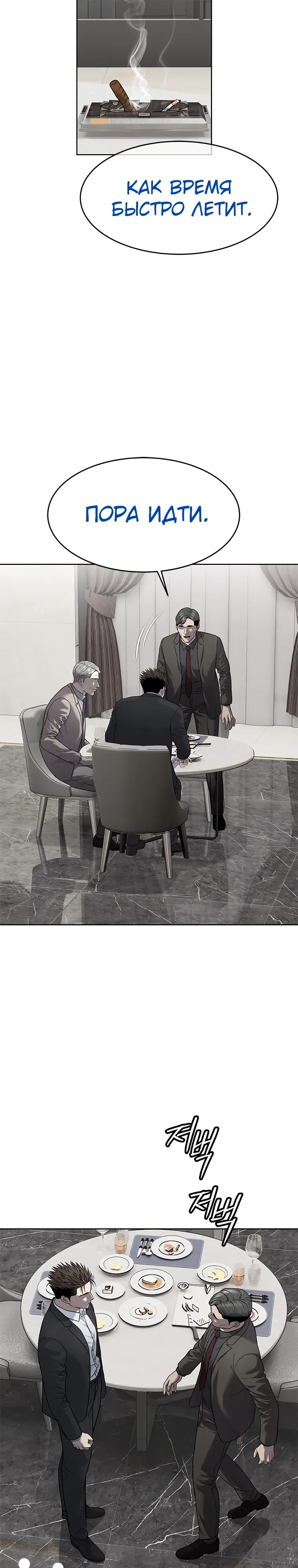 Манга Реинкарнация военного - Глава 298 Страница 20