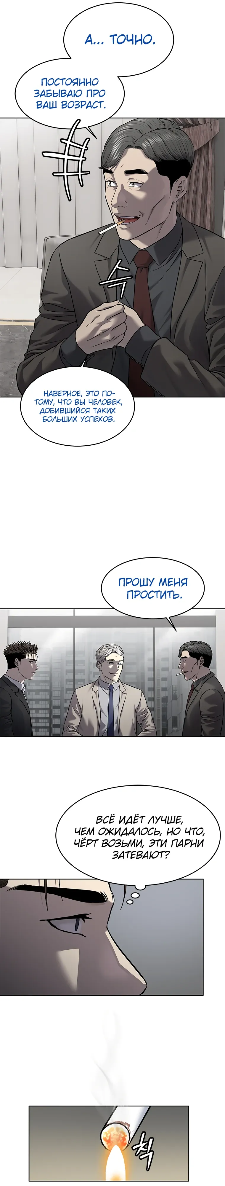 Манга Реинкарнация военного - Глава 298 Страница 17