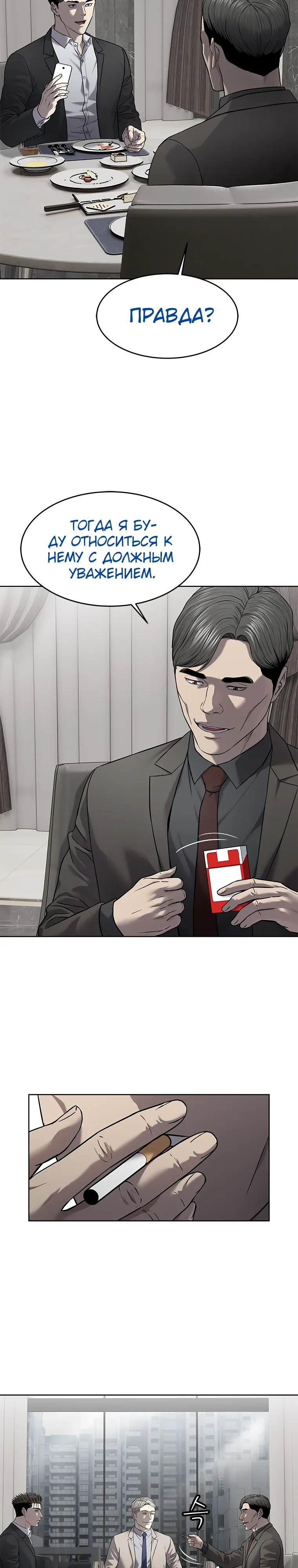 Манга Реинкарнация военного - Глава 298 Страница 15