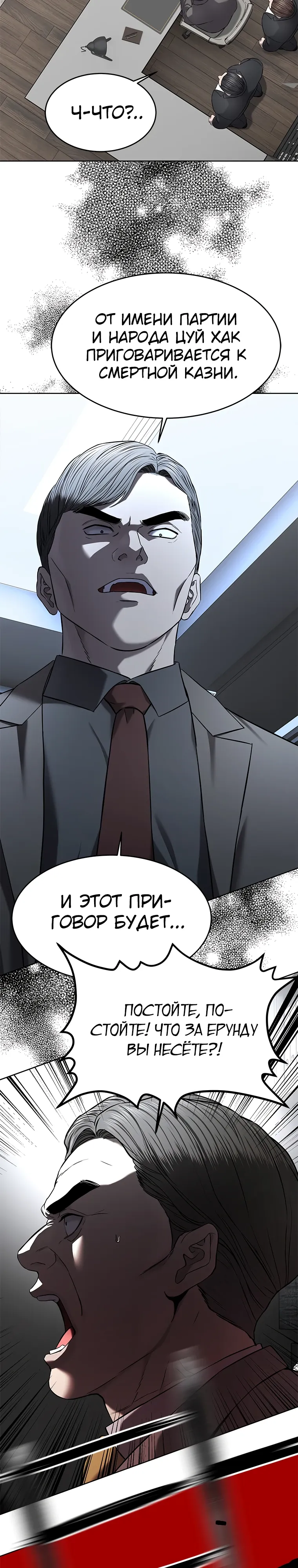 Манга Реинкарнация военного - Глава 298 Страница 44