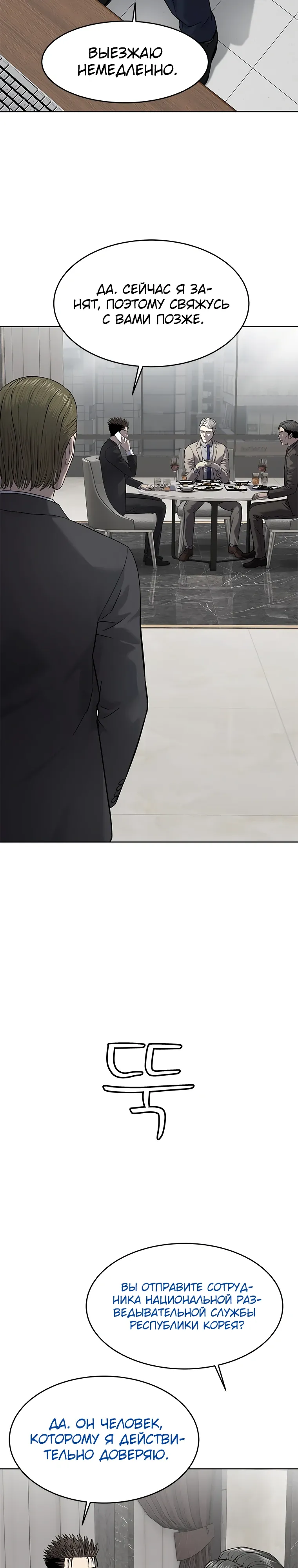 Манга Реинкарнация военного - Глава 298 Страница 14